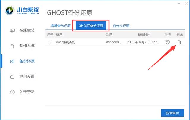 教你老毛桃一键还原系统教程