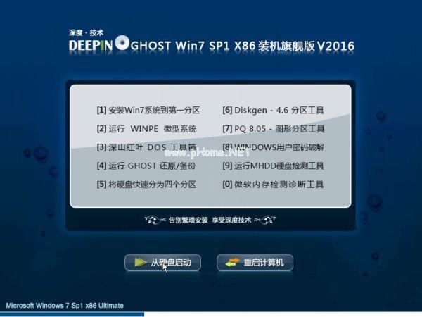 深度技术win7 32位旗舰版系统下载