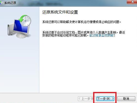 小编教你怎么还原win7系统