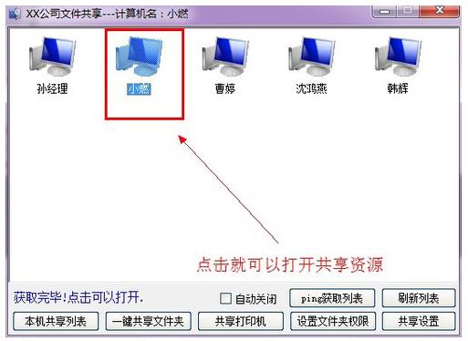 局域网共享工具,小编教你局域网共享工具
