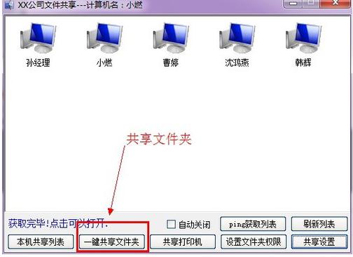 局域网共享工具,小编教你局域网共享工具