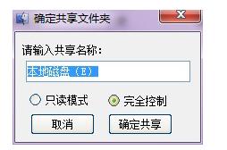 局域网共享工具,小编教你局域网共享工具