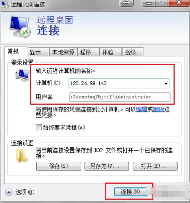 细说怎么设置远程桌面