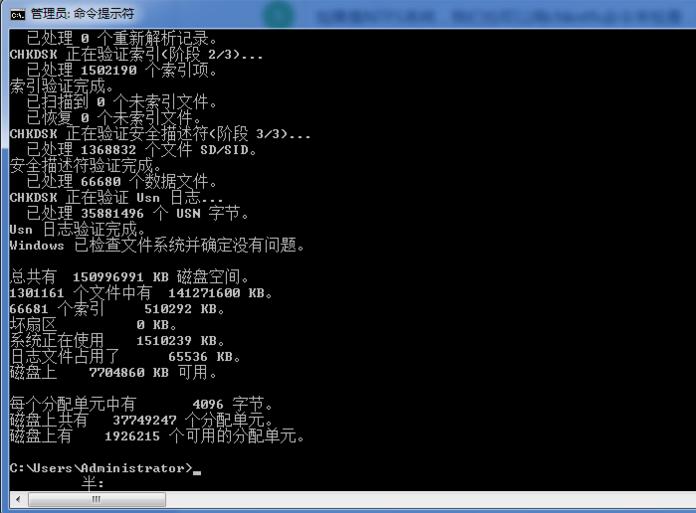 硬盘修复,小编教你怎么用系统命令检查硬盘