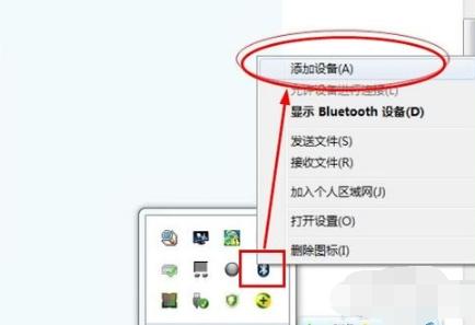 笔记本蓝牙怎么用,小编教你笔记本怎么使用蓝牙