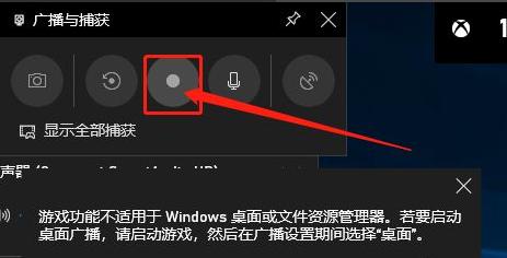 win10自带录屏软件使用方法