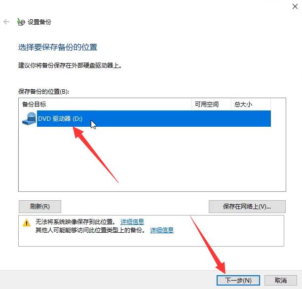 win10系统备份还原教程