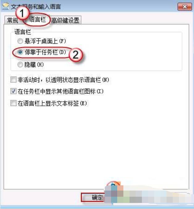小编教你win7语言栏不见了怎么恢复
