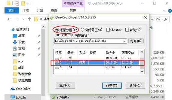 windows10 ghost安装怎么操作