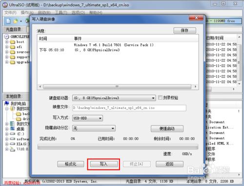 制作windows7u盘启动盘图文教程