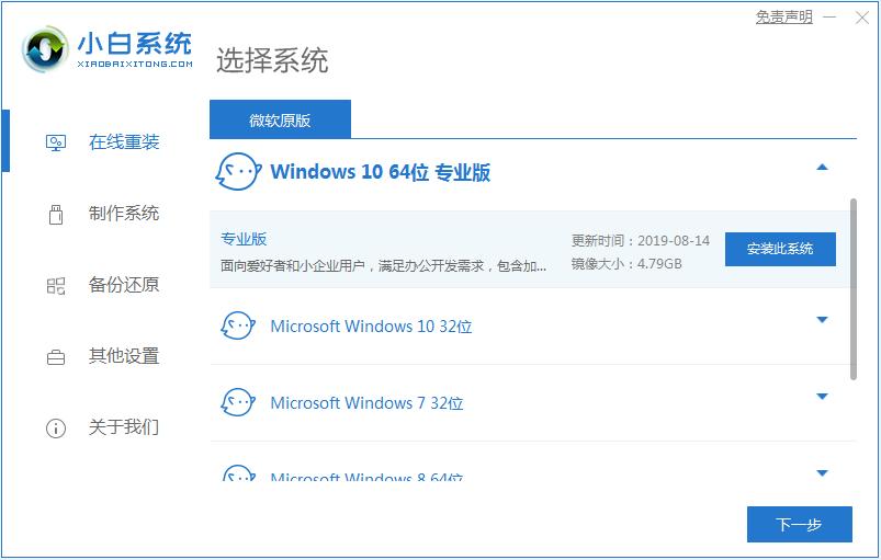 电脑系统下载安装win10的步骤教程