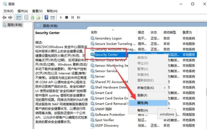 windows安全中心怎么关闭