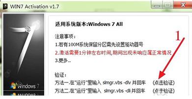 细说win7系统激活工具有哪些