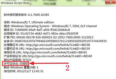 细说win7系统激活工具有哪些