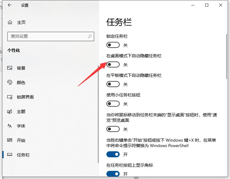 教你win10任务栏怎么隐藏