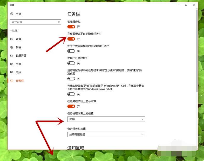 教你win10任务栏怎么隐藏