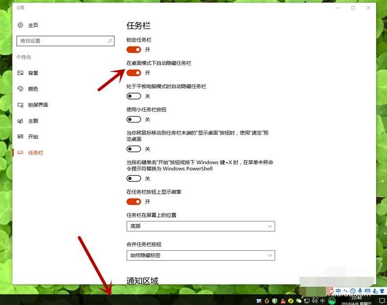 教你win10任务栏怎么隐藏