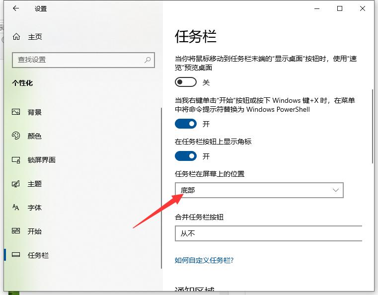 教你win10任务栏怎么隐藏