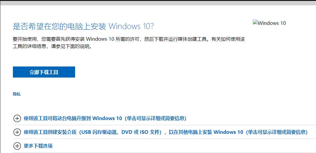 怎么下载win10正版系统的步骤教程