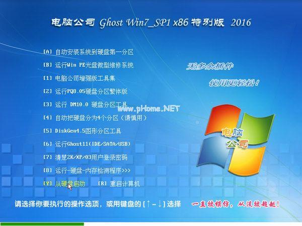 电脑公司windows7旗舰版官方原版镜像系统下载