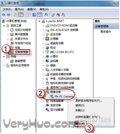 笔记本摄像头怎么开,小编教你打开笔记本摄像头