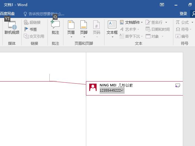 教你word怎么去掉批注怎么操作