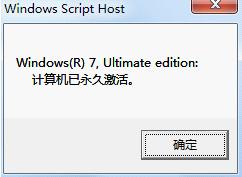 解答使用小马激活工具激活win7旗舰版