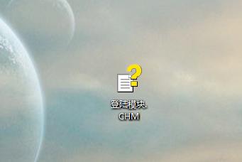 chm文件怎么打开,小编教你怎么打开chm文件