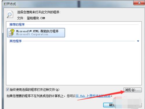 chm文件怎么打开,小编教你怎么打开chm文件