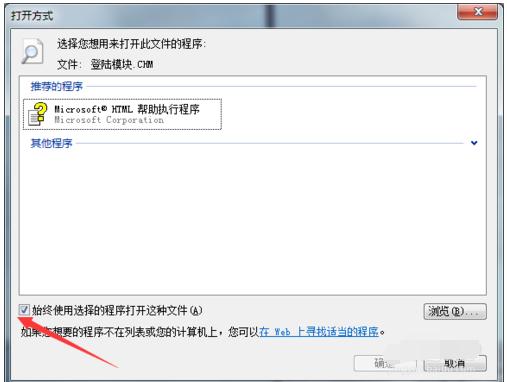 chm文件怎么打开,小编教你怎么打开chm文件