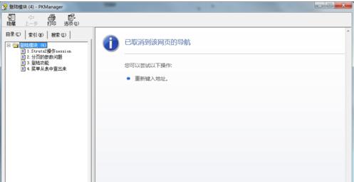 chm文件怎么打开,小编教你怎么打开chm文件