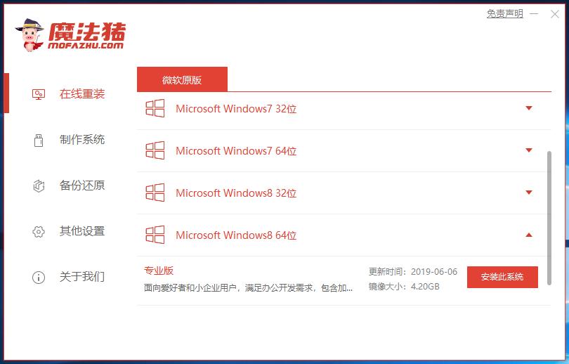 msi电脑一键重装系统win8详细步骤