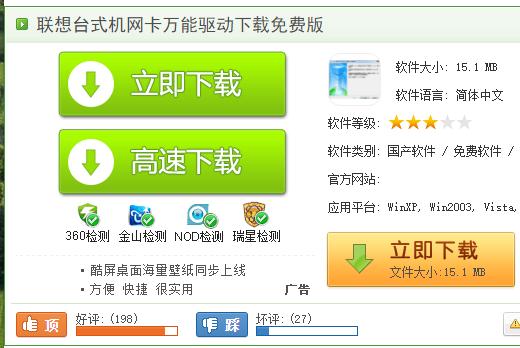 联想台式机网卡驱动,小编教你联想台式机网卡驱动