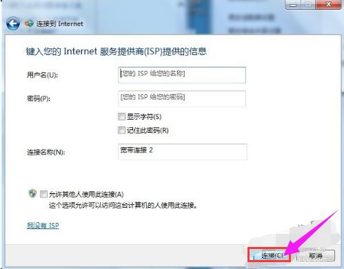 win7宽带连接怎么创建 小编教你win7怎么创建宽带连接
