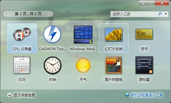 win7小工具打不开