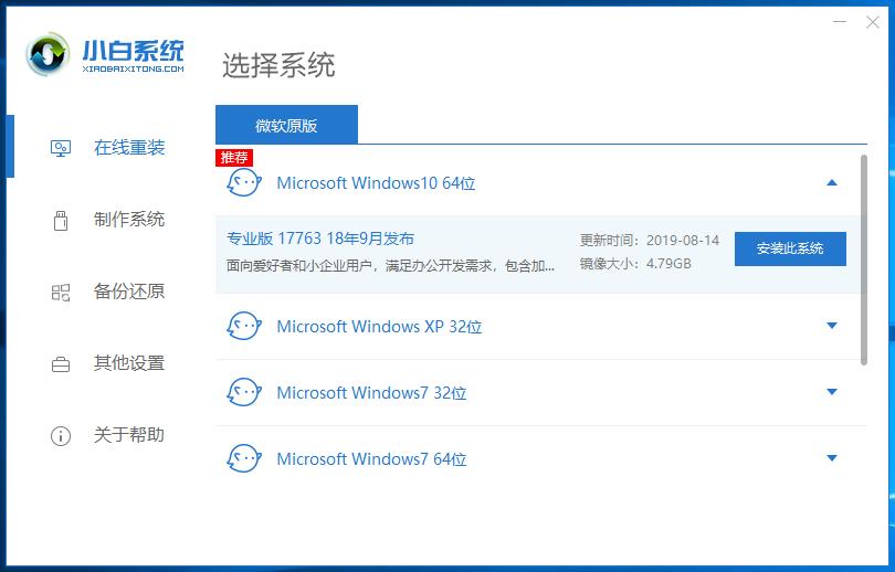 w7系统怎么重装,win7系统重装教程