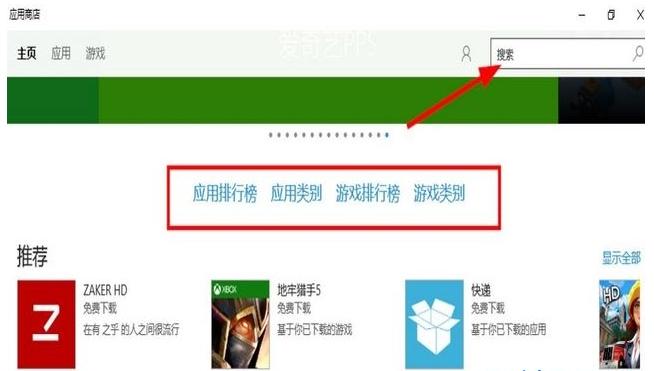 win10下载安装应用的操作方法