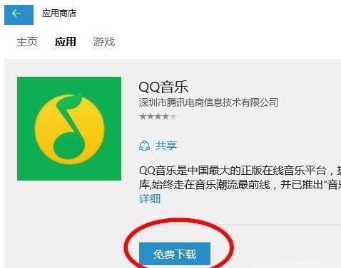 win10下载安装应用的操作方法
