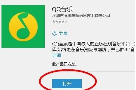 win10下载安装应用的操作方法