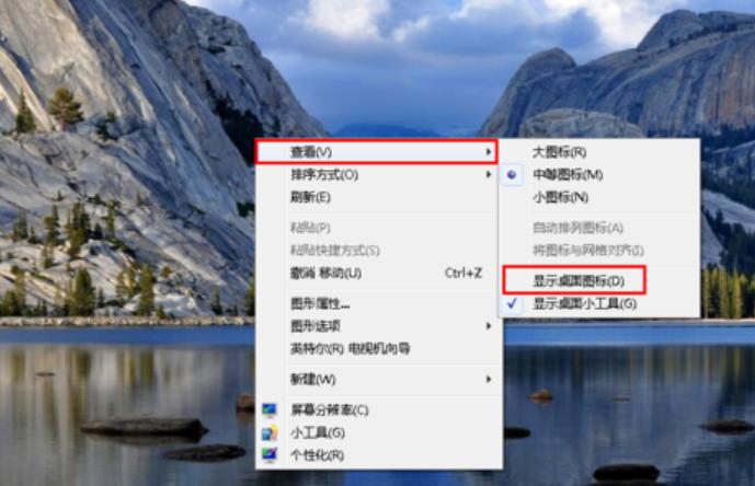 电脑桌面上的图标不见了怎么办
