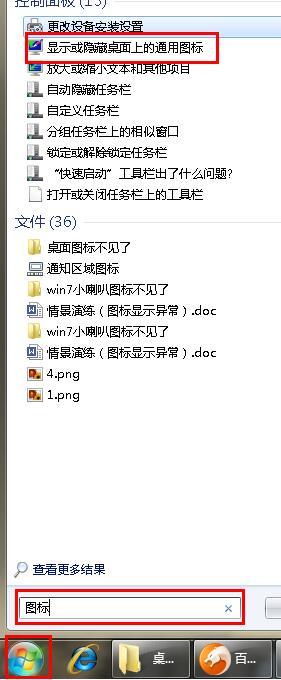 电脑桌面上的图标不见了怎么办