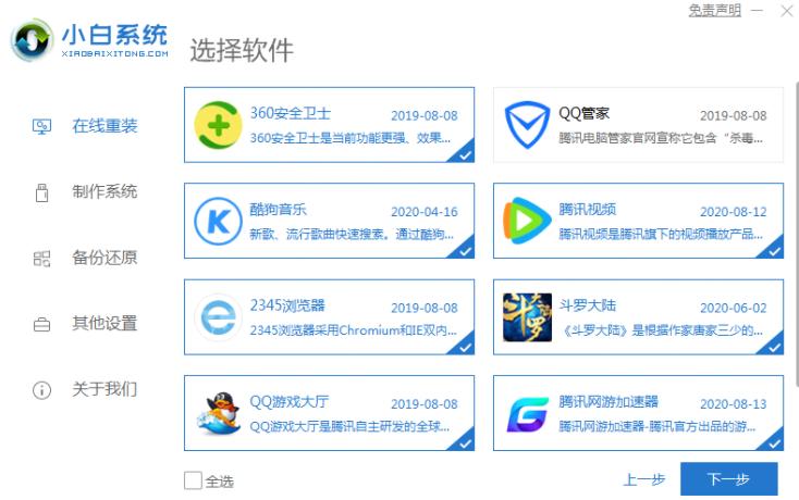 联想笔记本电脑一键重装win10系统教程