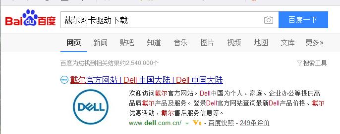 dell网卡驱动,小编教你dell网卡驱动如何