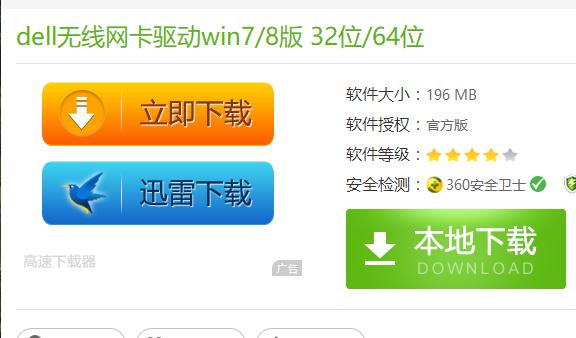 dell网卡驱动,小编教你dell网卡驱动如何