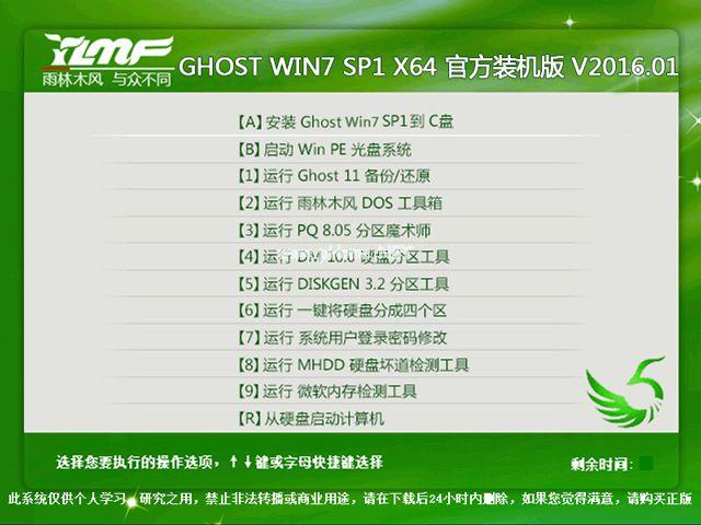 雨林木风系统sp1win7下载