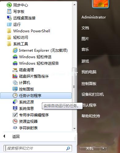 小编教你设置win7系统32位装机版定时关机的方法