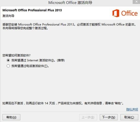详解office2013激活密钥