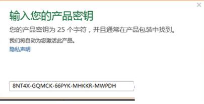 详解office2013激活密钥