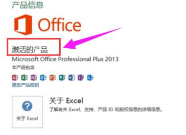 详解office2013激活密钥