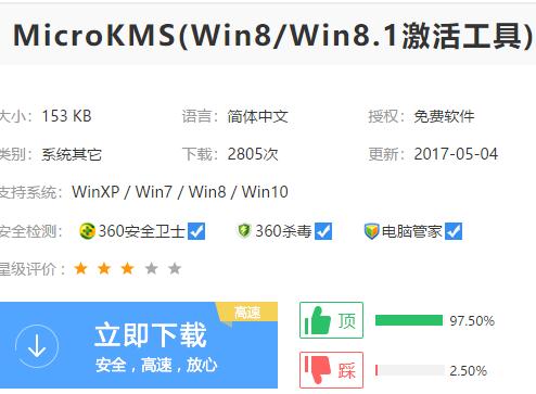 win8 激活工具,小编教你激活工具怎么激活win8系统